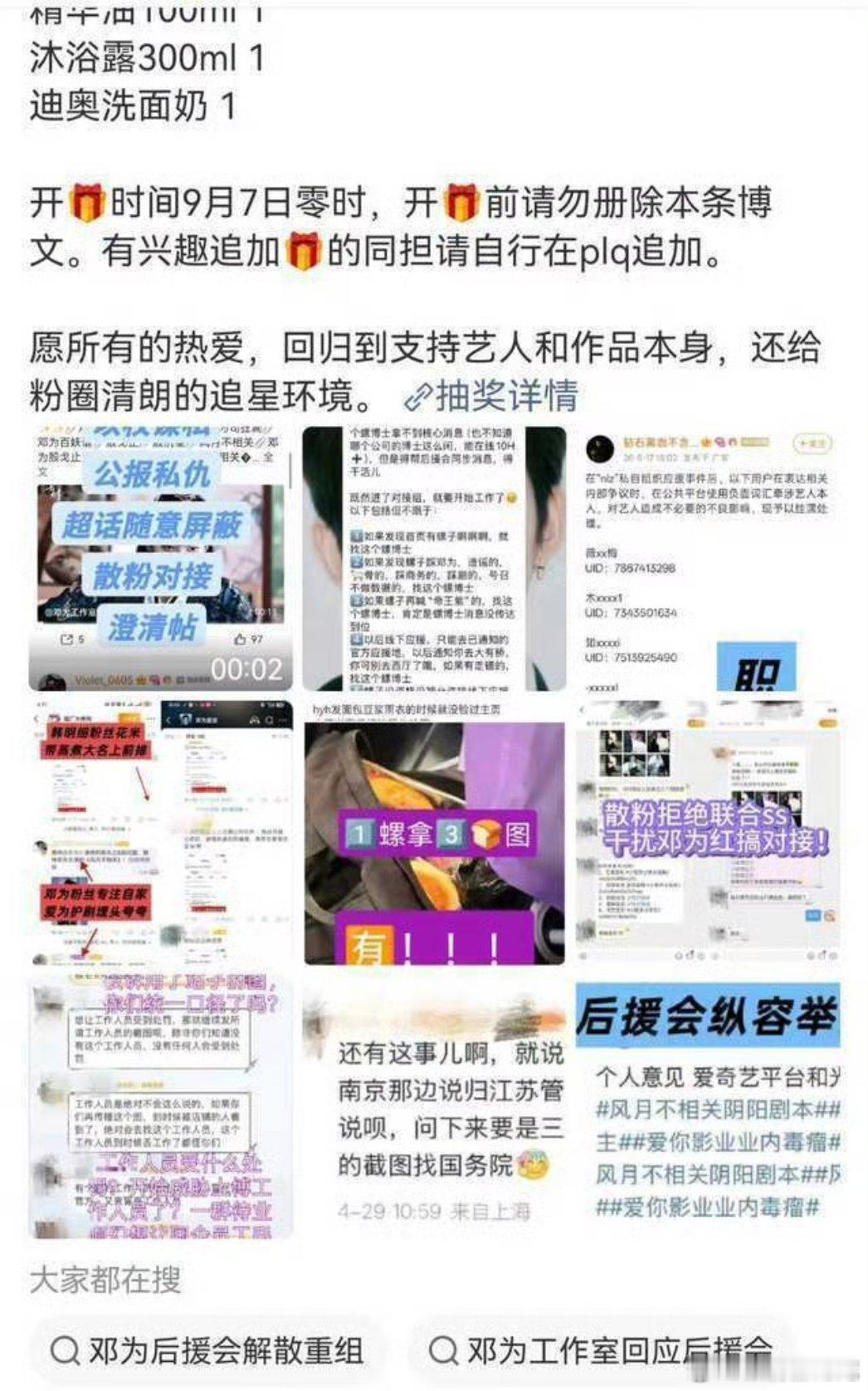 邓为粉丝发起无限圈抽奖，要求工作室重组官方后援会皮下成员。 ​​​