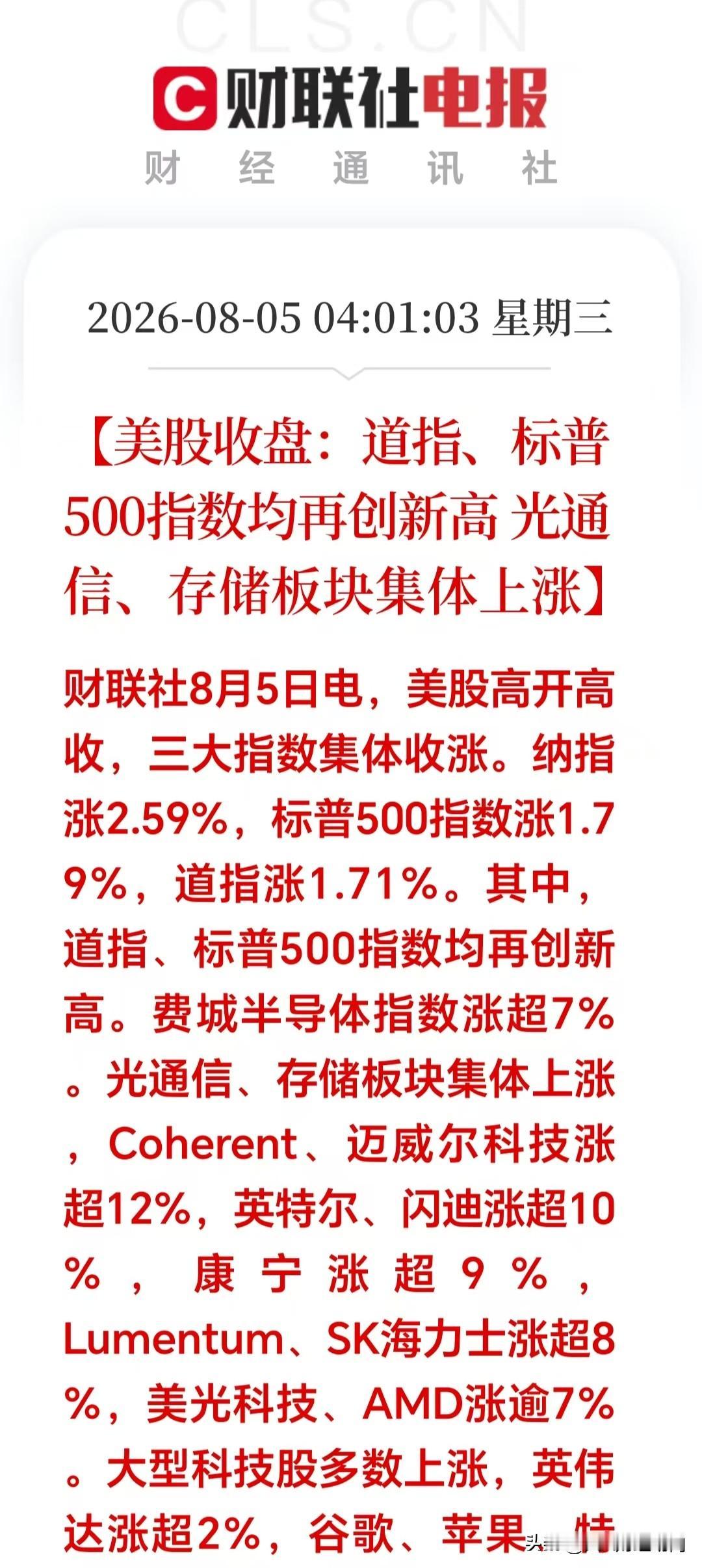 一觉醒来，外围深夜传来双重利好信号！

美股再创新高+原油暴跌，A股周三这些方向