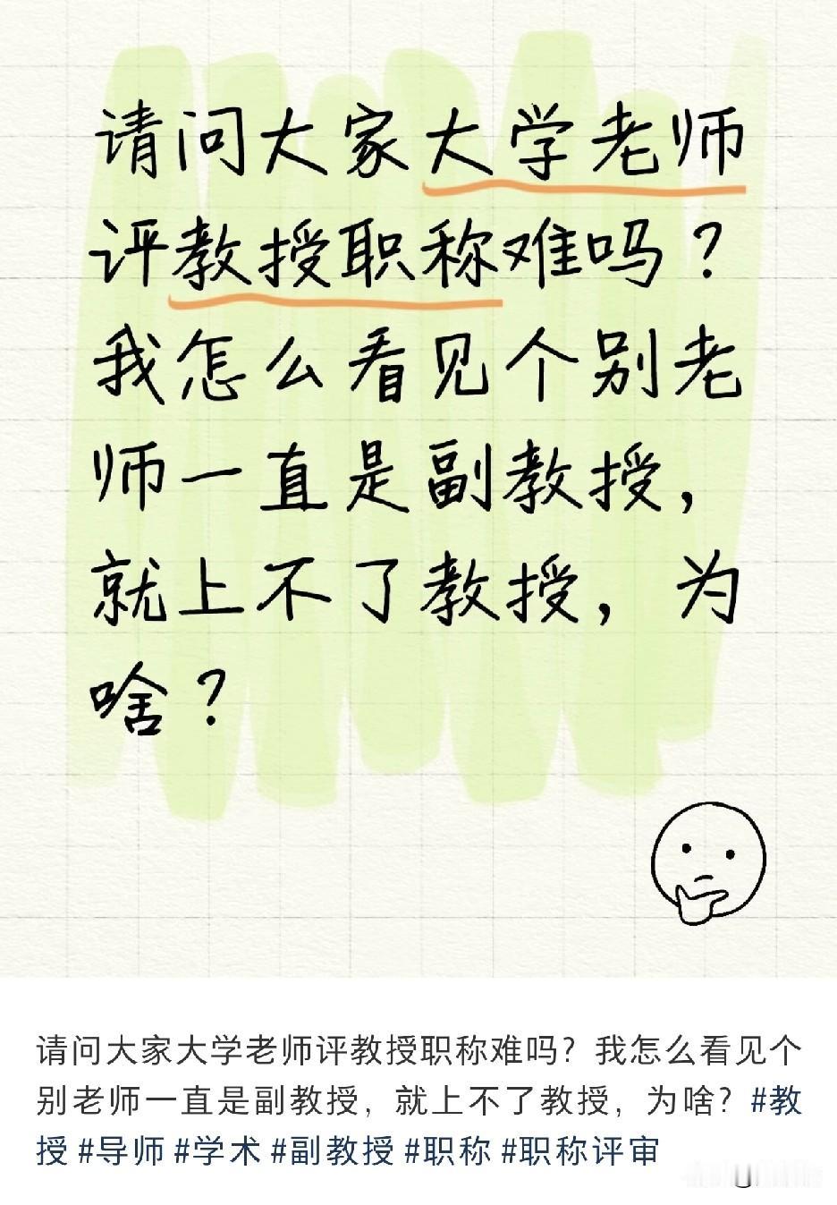 客观的说，每个学校情况不同
但是总体上越来越难
很多地方学院，一个大学上千个老师