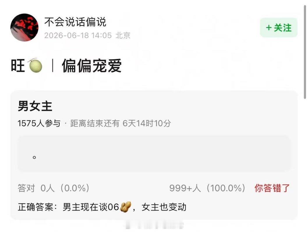 偏偏宠爱，男主现在谈06生，女主也变动 