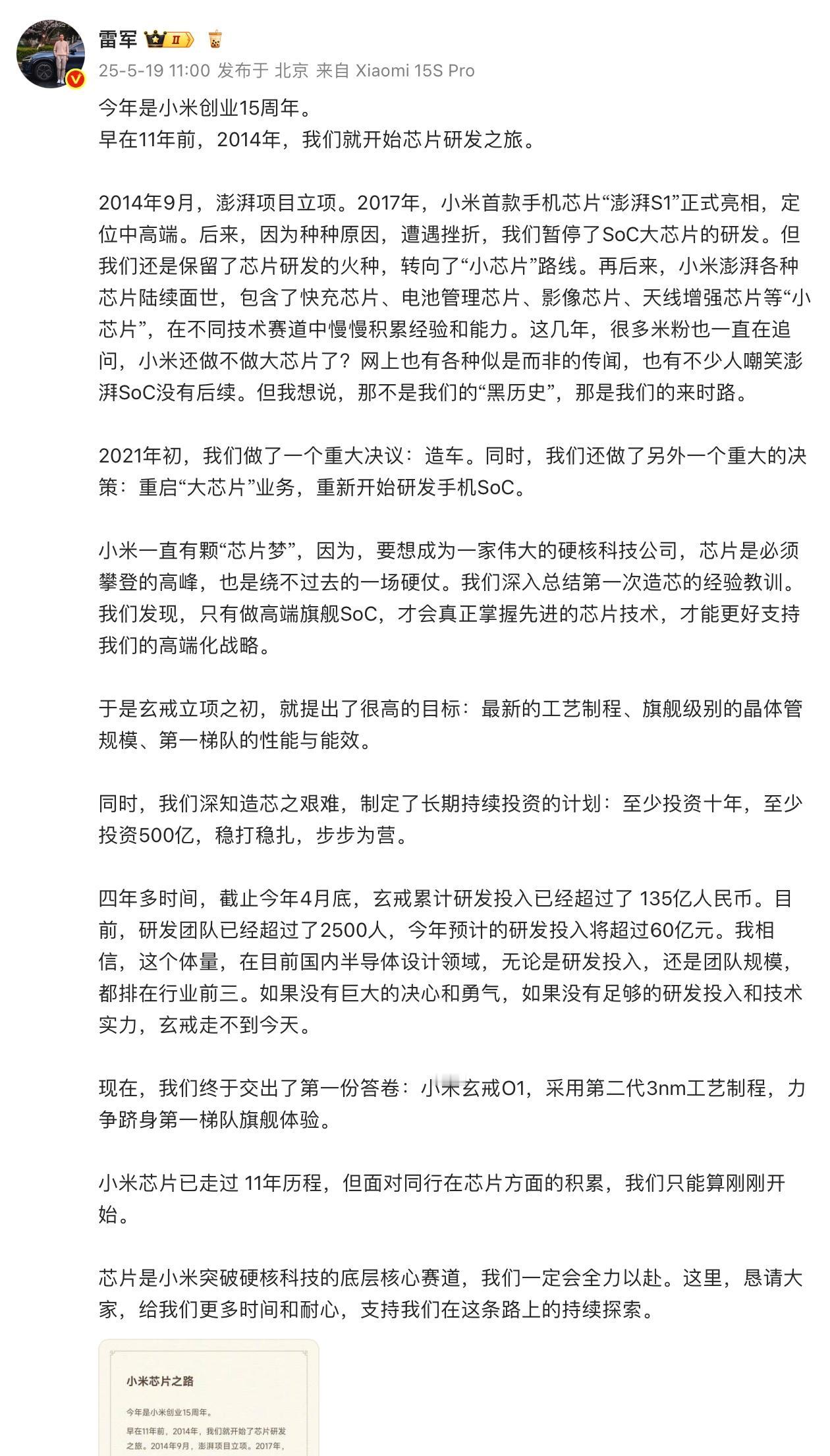 雷军：造芯至少投资十年，至少投资500亿。玄戒研发投入超135亿，团队超2500
