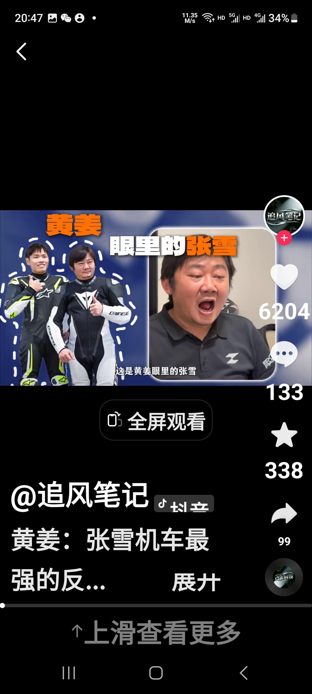 同为摩托车“疯子”的张雪与黄姜
    熟悉两人经历的人不难发现，黄姜和张雪一样