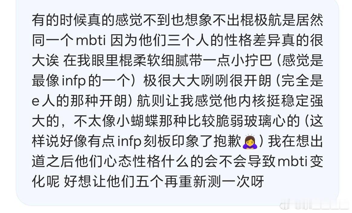 朱志鑫 张极 左航性格上最大的共性大概是敏感，共情能力强。感知拉满的三个人，在感
