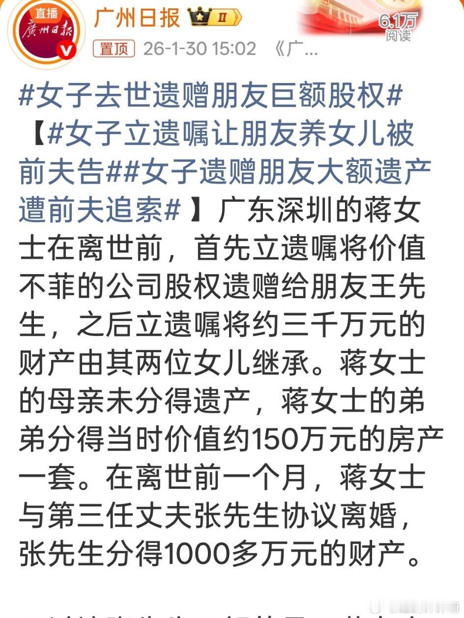 女子立遗嘱让朋友养女儿被前夫告这位蒋女士活着的时候对着这个世界得有多失望啊？才会