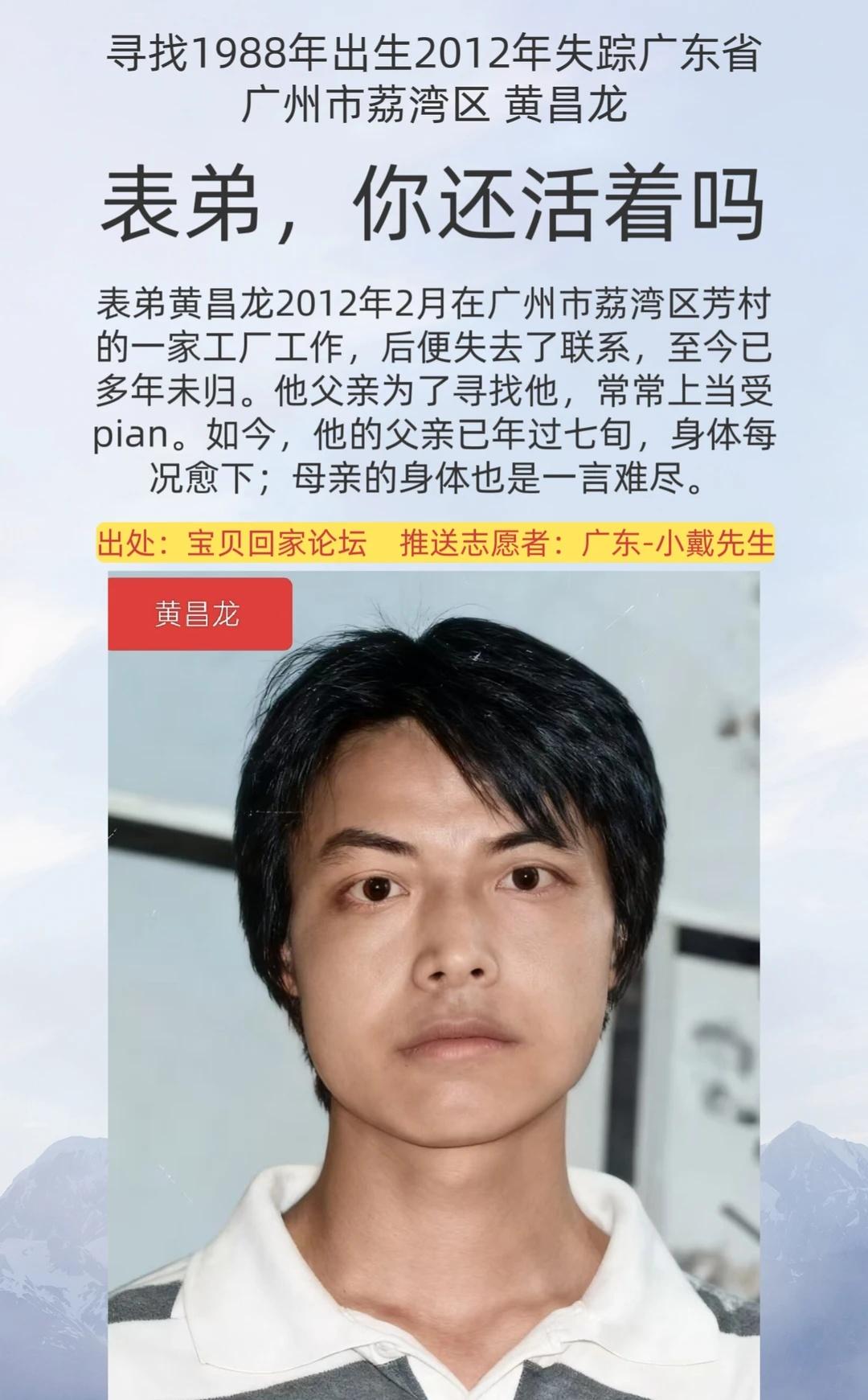 公益寻人
姓      名：黄昌龙
身      高：172CM
性      