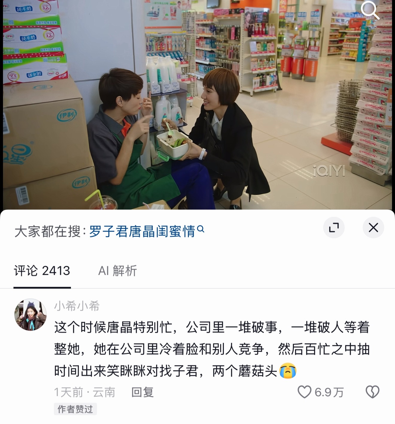 唐晶对罗子君真的太好了，又帮她找工作又自己忙的时候来看她，还把自己的鞋子换给罗子