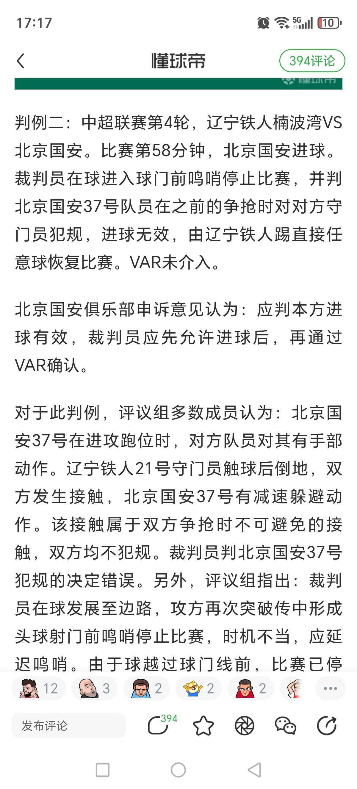 “头顶三尺有神明”还在影响国安？国安再次遭到误判！
足以第4轮的争议判罚审议出来