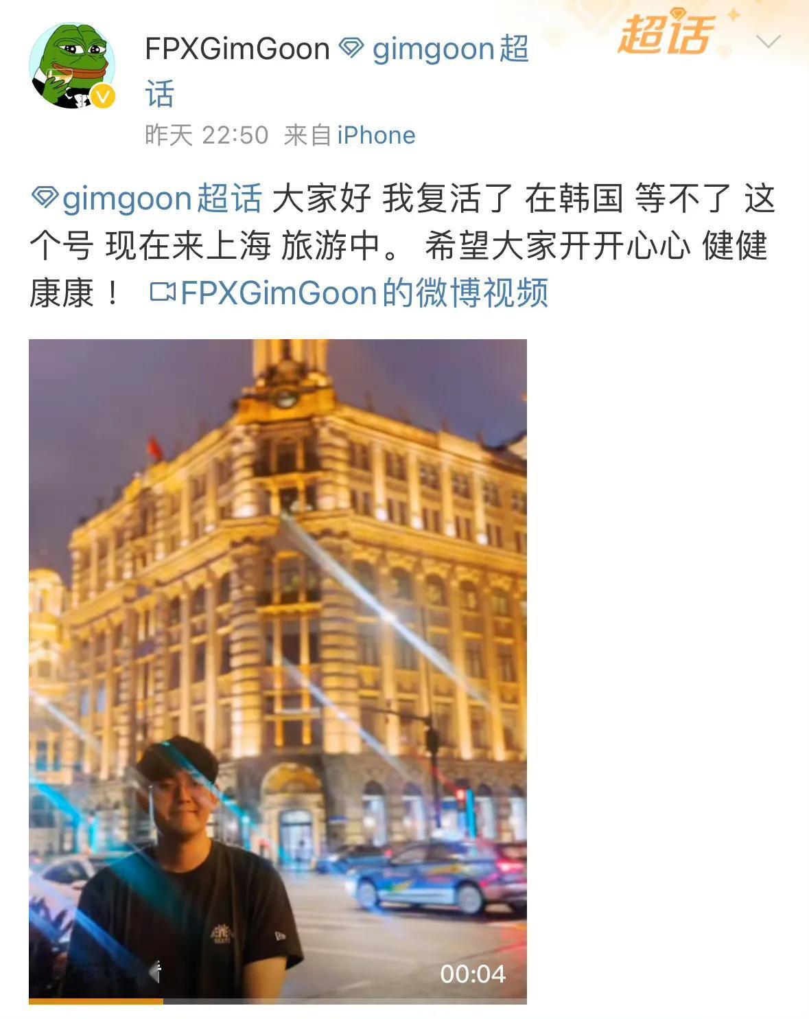 突然发现GimGoon来上海了[机智]
感觉他话里面的信息好大啊，是在LCK打不