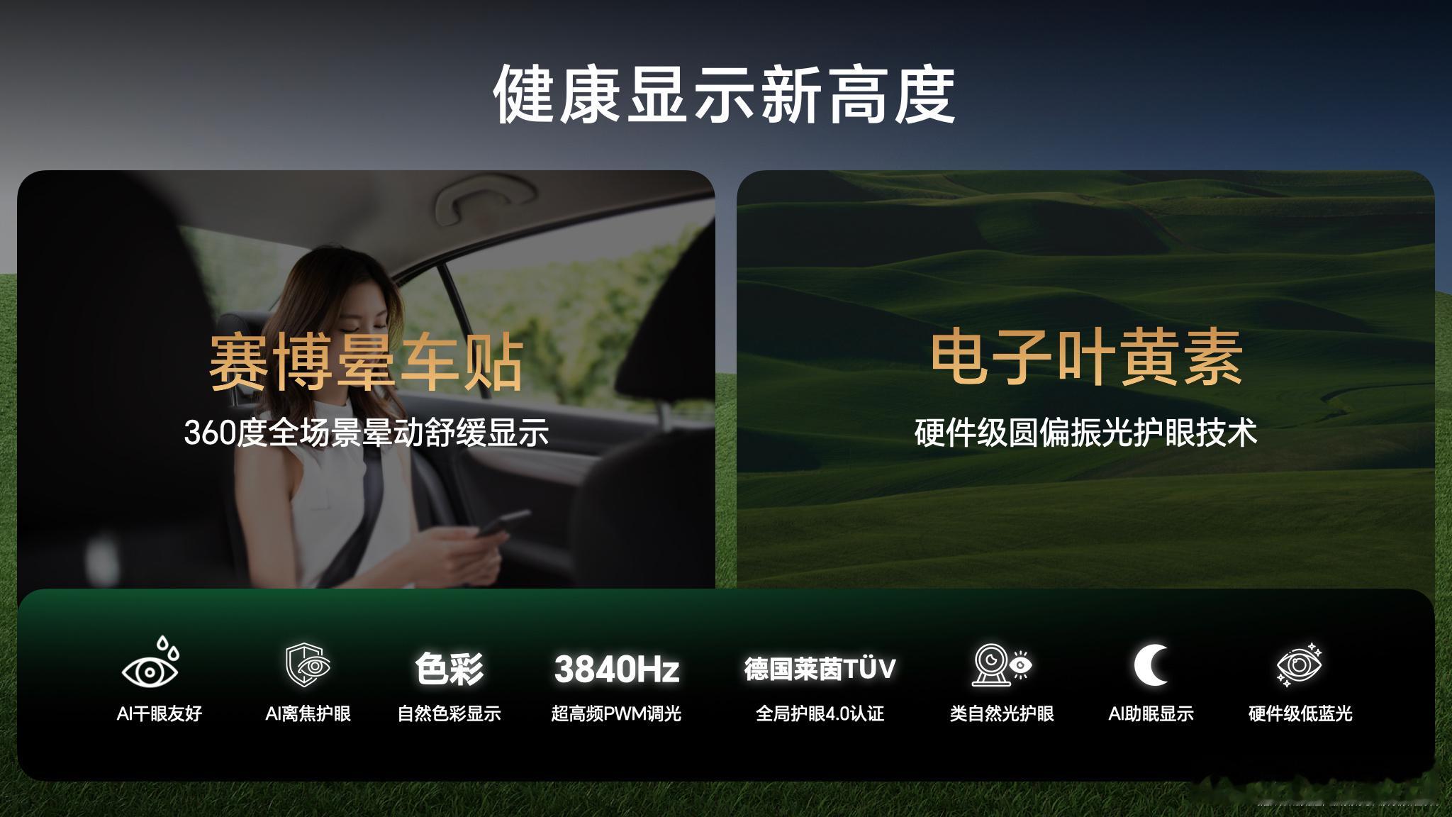 有意思， 荣耀300  Ultra带来实⼒更强的AI⾃然光绿洲护眼屏，并搭载硬件