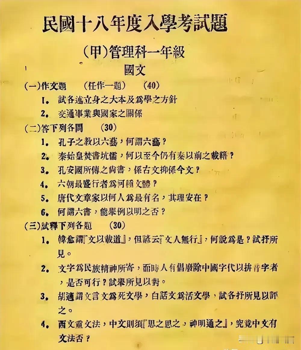 民国 18 年的入学考试题，居然考的是这样的题，让你来答能答上来几题？能过关吗？