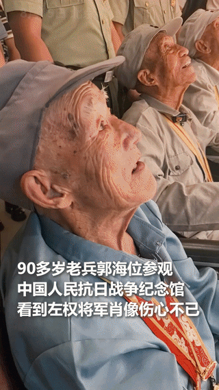 泪目了！北京，一位90多岁的老兵参观中国人民抗日战争纪念馆时，在左权将军肖像面前