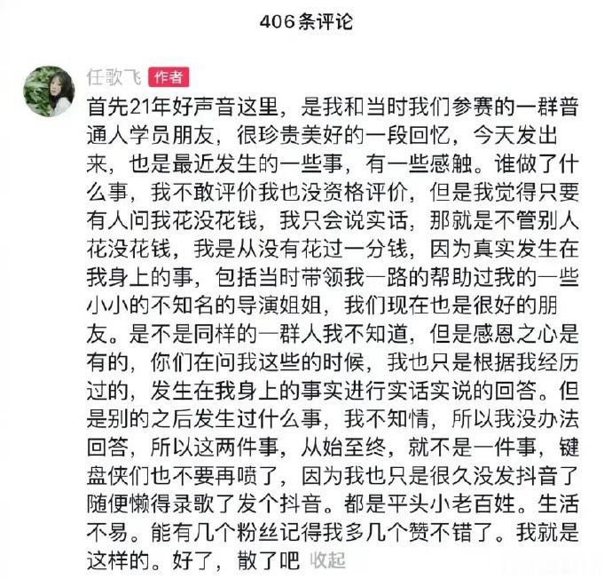 有多位学员谈及参加好声音的经历，反而心存感恩，并透露导演人非常的好，一分钱没花，