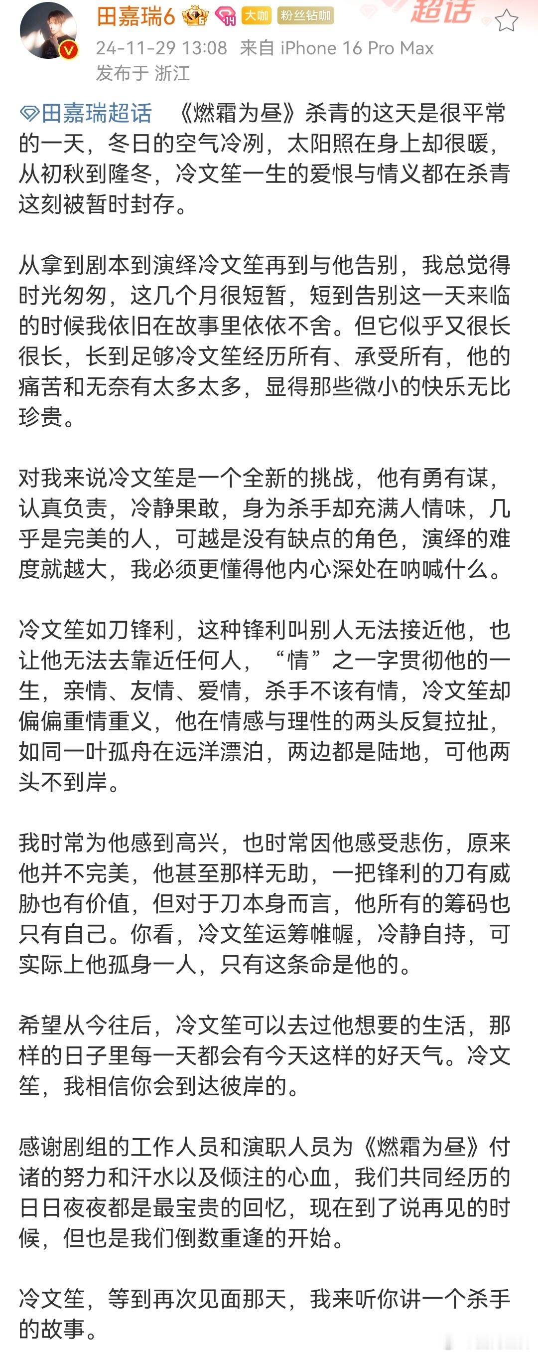 田嘉瑞眼中的冷文笙  田嘉瑞发文告别冷文笙  田嘉瑞发文告别冷文笙，并描述了自己