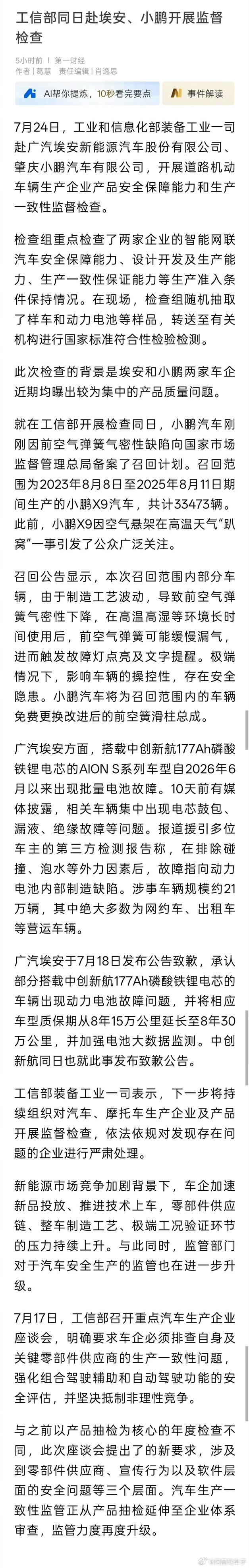 我就说小鹏空悬趴窝这事光加质保时间不解决问题，最后还是备案召回了广汽埃安中的电池