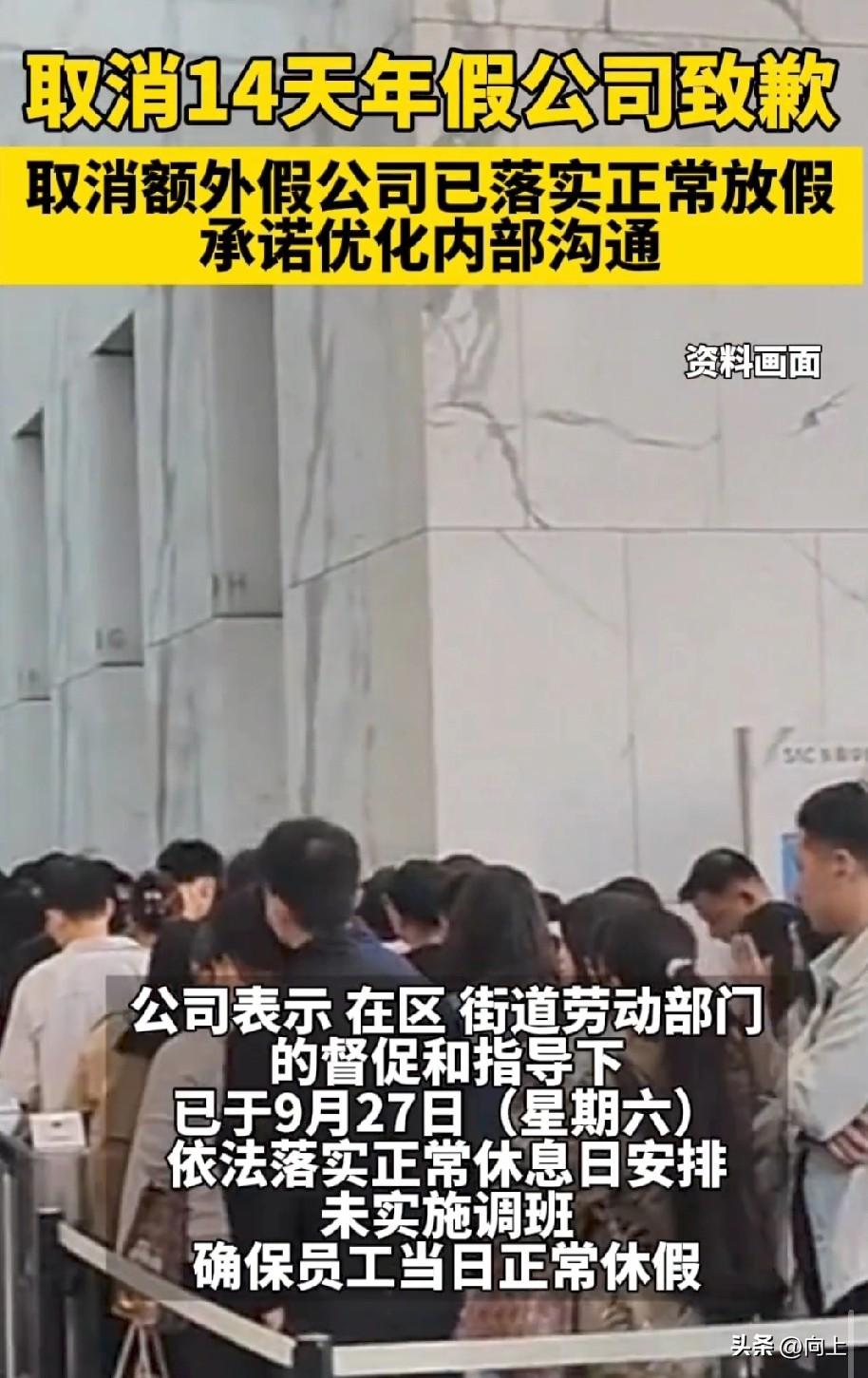 深圳公司取消14天年假的操作，
暴露了太多人对休假的误解，
今天一次性说清关键区