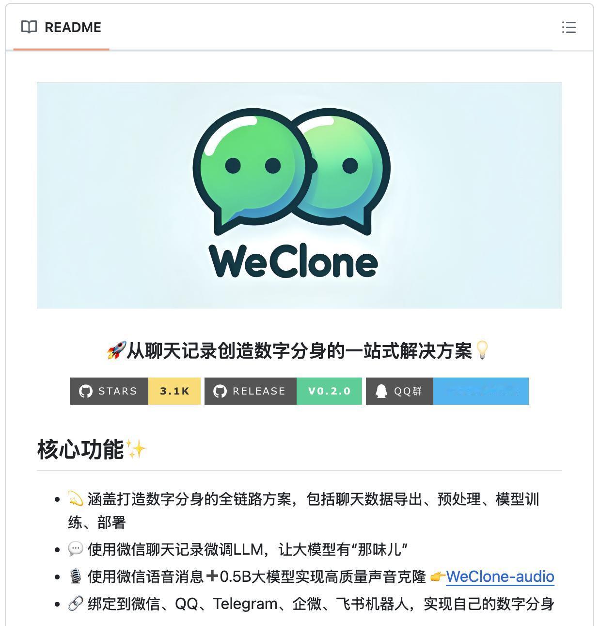 开源项目WeClone：用微信聊天记录，做个“数字版的你”，某种意义上实现“数字