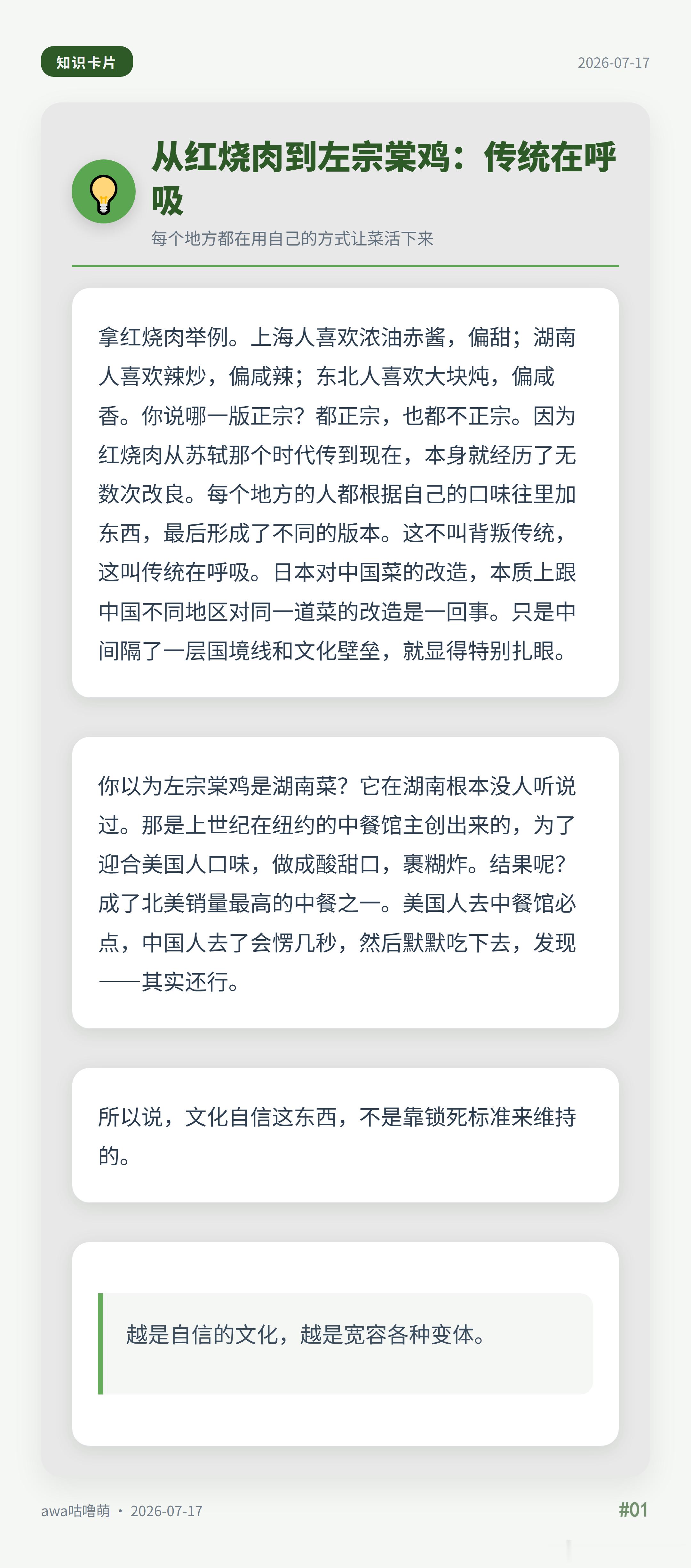 刷到日本博主做西红柿炒蛋加黄油，评论区又吵“正宗”了。想想咱们自己家里放糖还是放