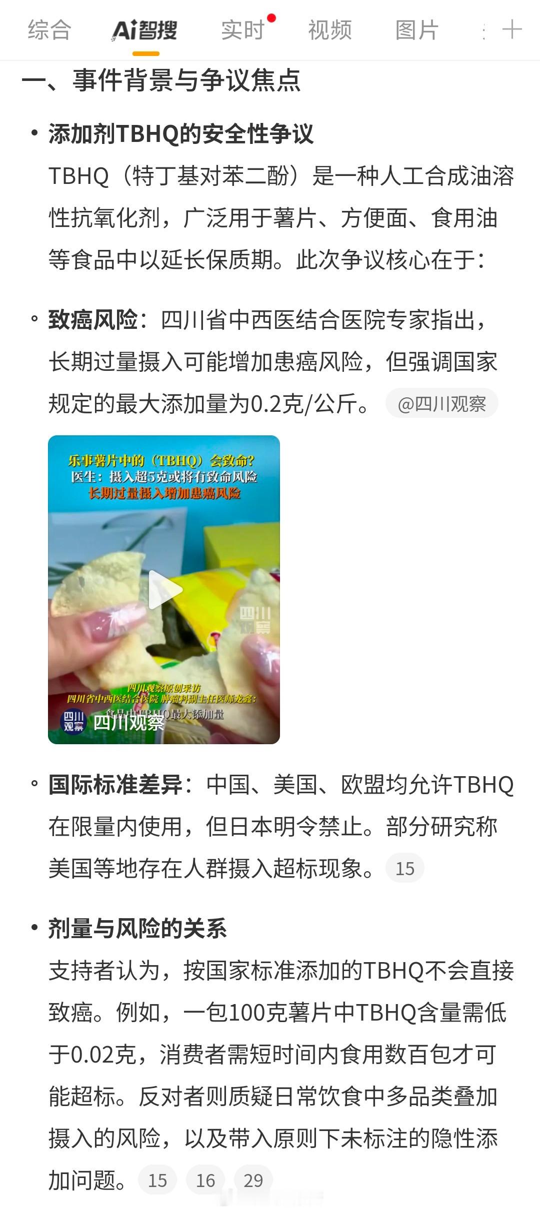 乐事薯片被曝含致癌添加剂医生：摄入超5克或将有致命风险，长期过量摄入增加患癌风险