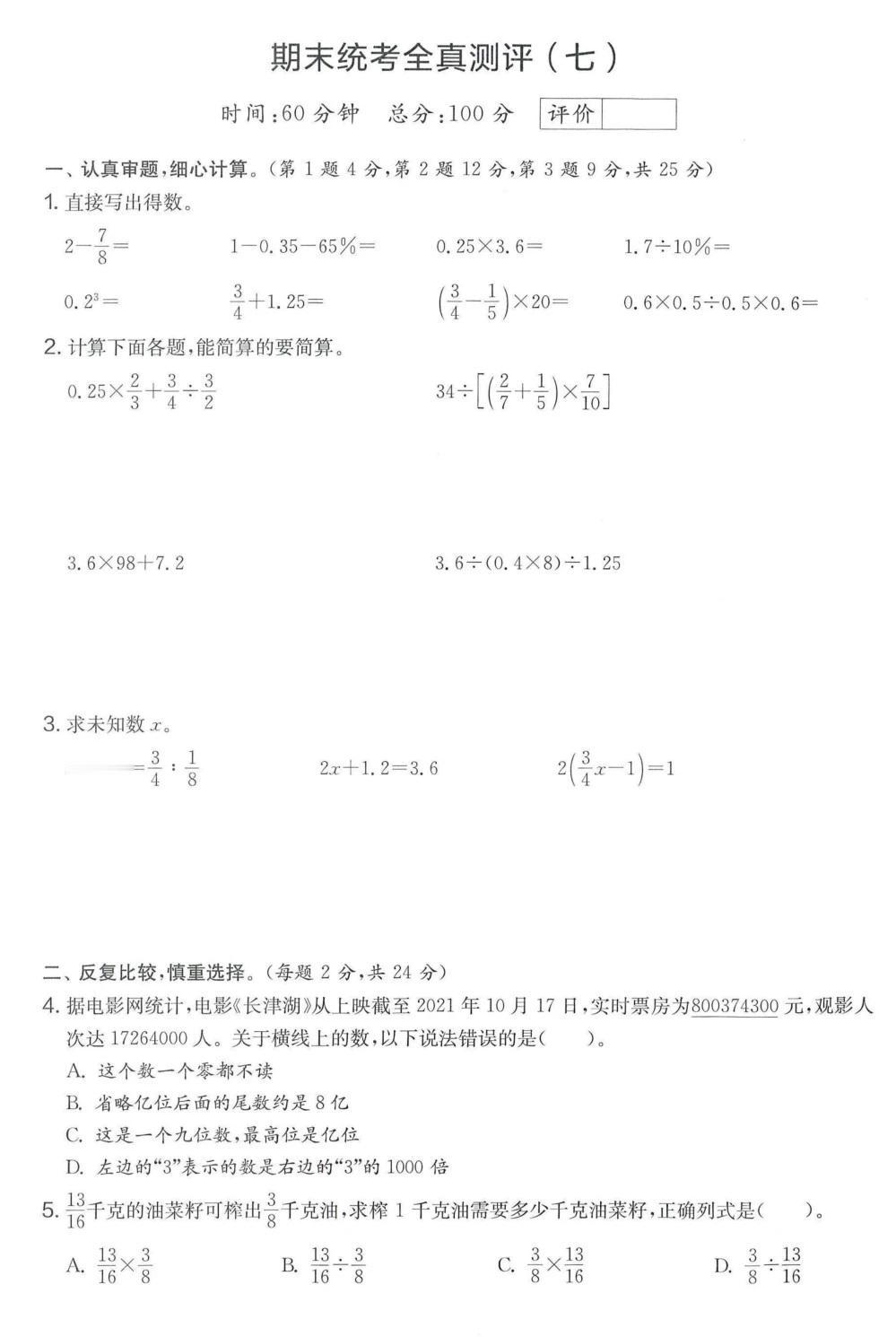 #小升初数学#
#小升初训练#
六年级数学期末统考全真测评卷（七）
小升初的同学