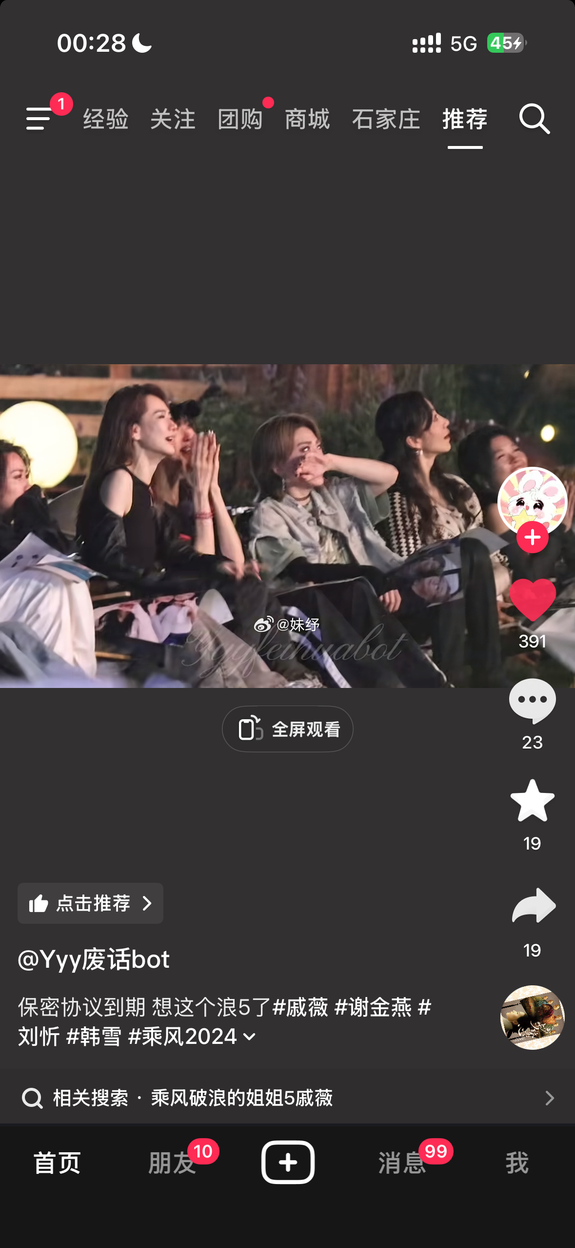 我浪五的团综呢