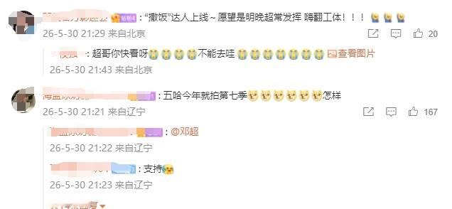 邓超明晚工体撒饭邓超明晚工体饭撒 邓超明晚工体撒饭，快乐go go go ，燥候