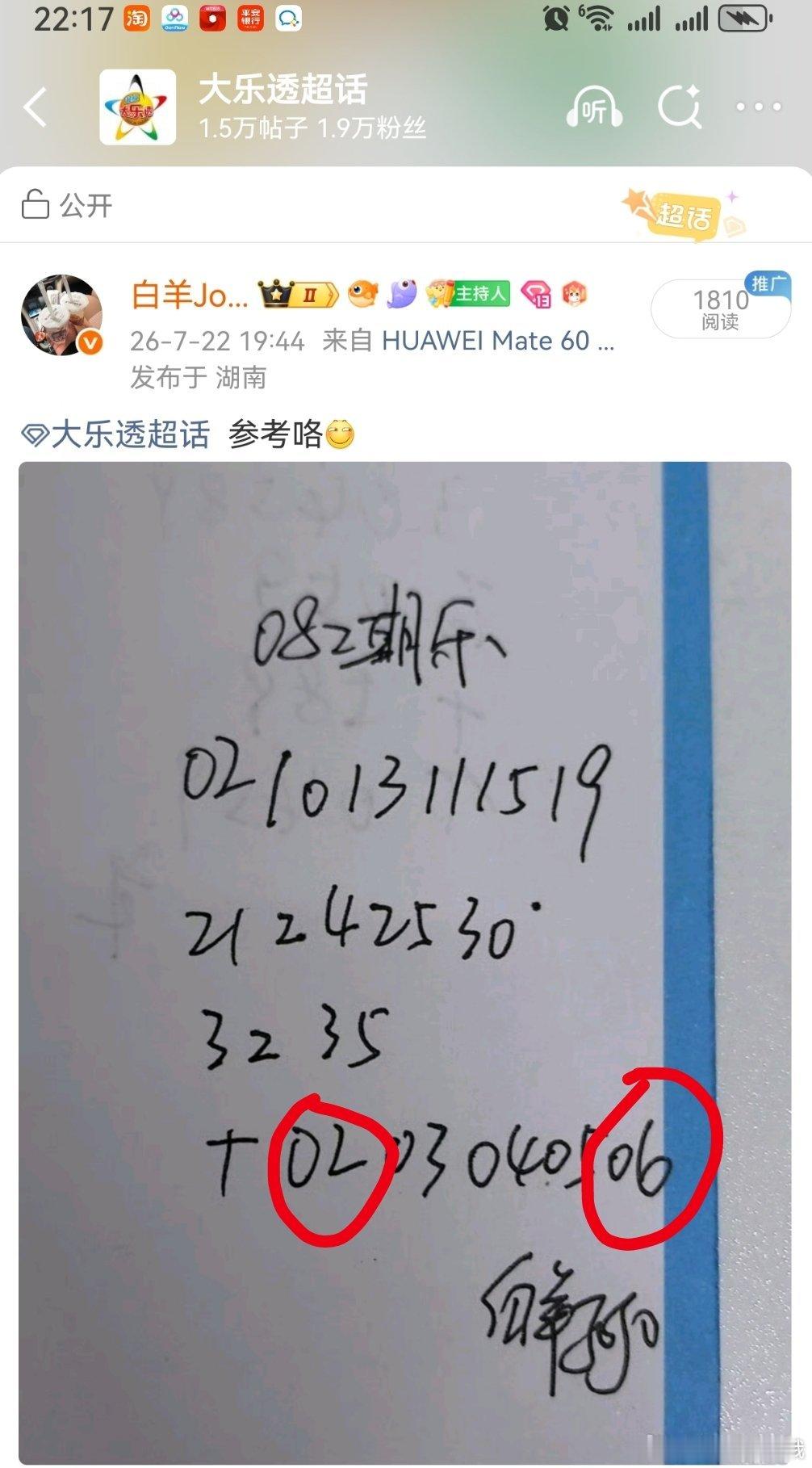 羊哥命中0+2 永州