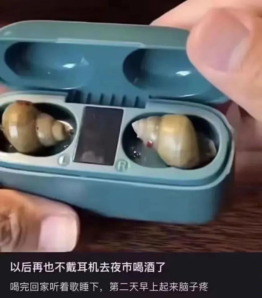 以后再也不戴耳机去夜市喝酒了