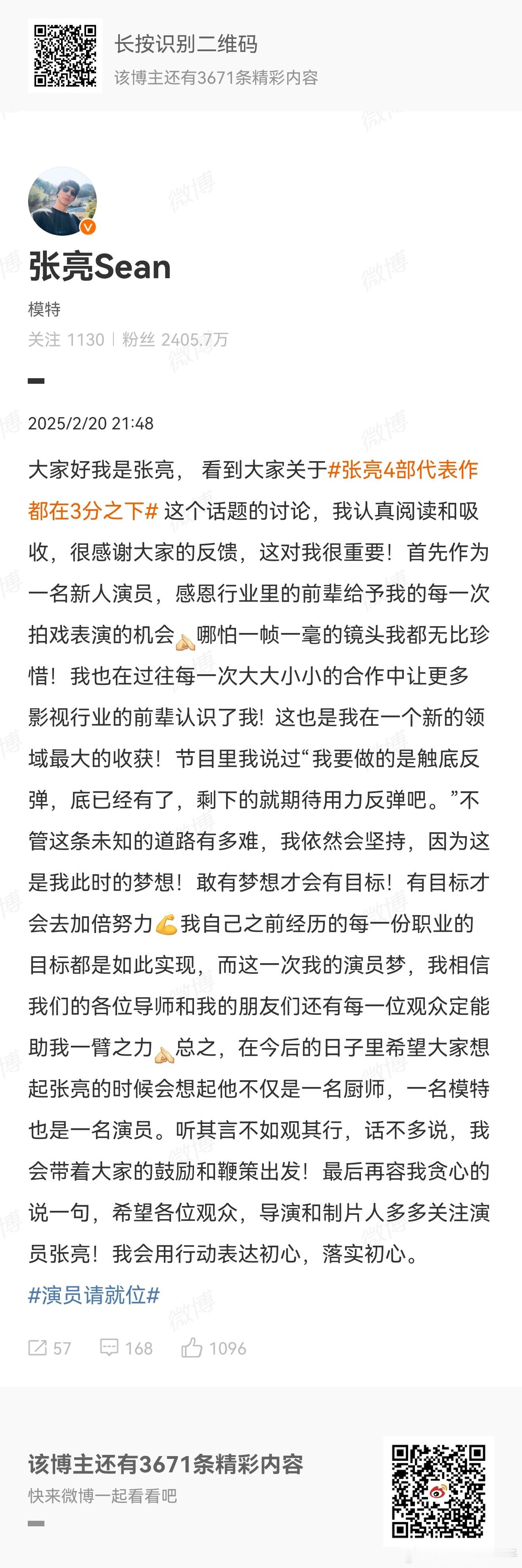 张亮4部代表作都在3分之下 我知道节目组要话题，但是张亮也不专业出身，真的很残忍