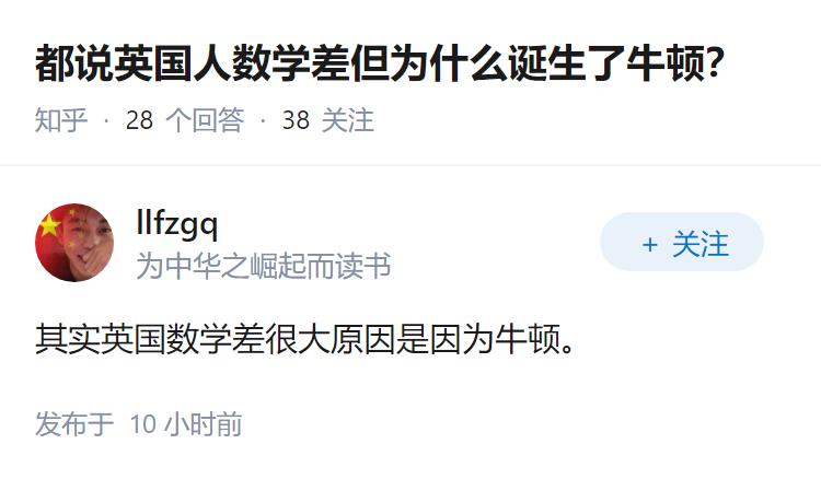 都说英国人数学差但为什么诞生了牛顿？