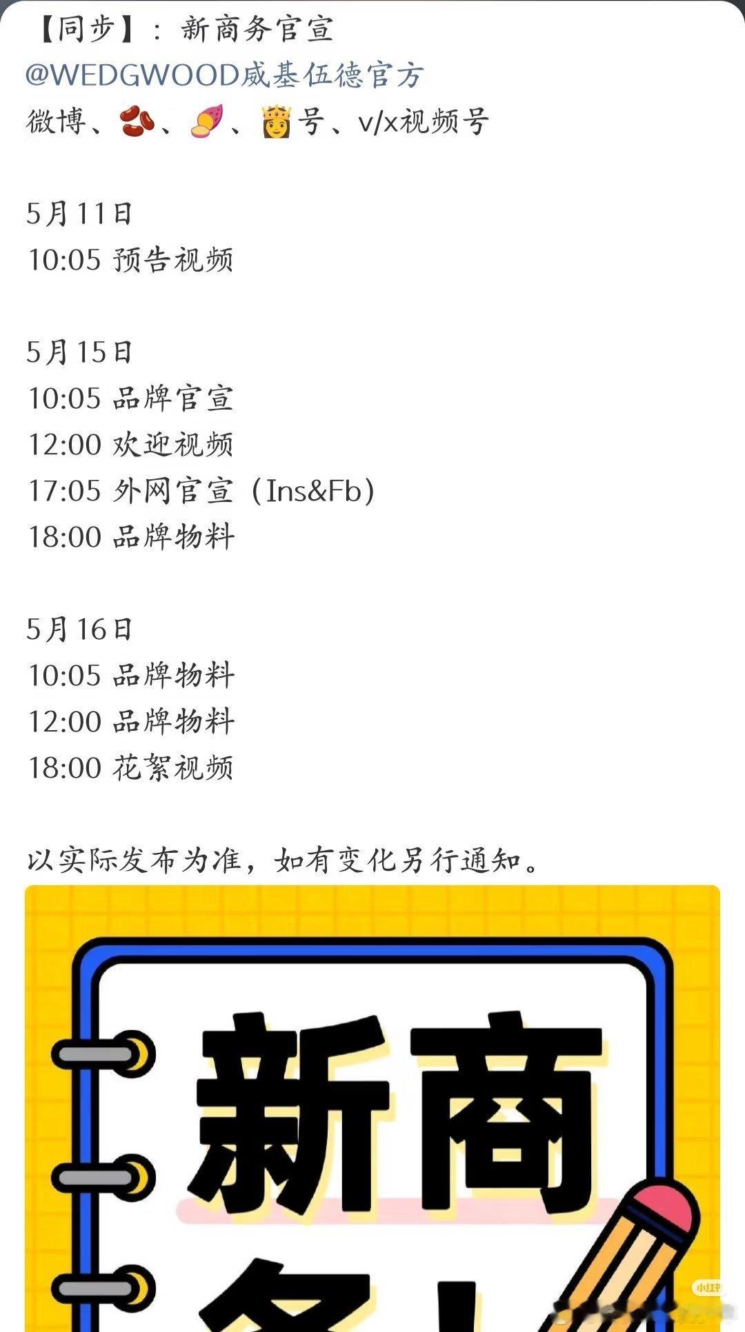 檀健次 新商务预告来了～威基伍德！王室都在用的高奢餐具，新商务就这样源源不断！就