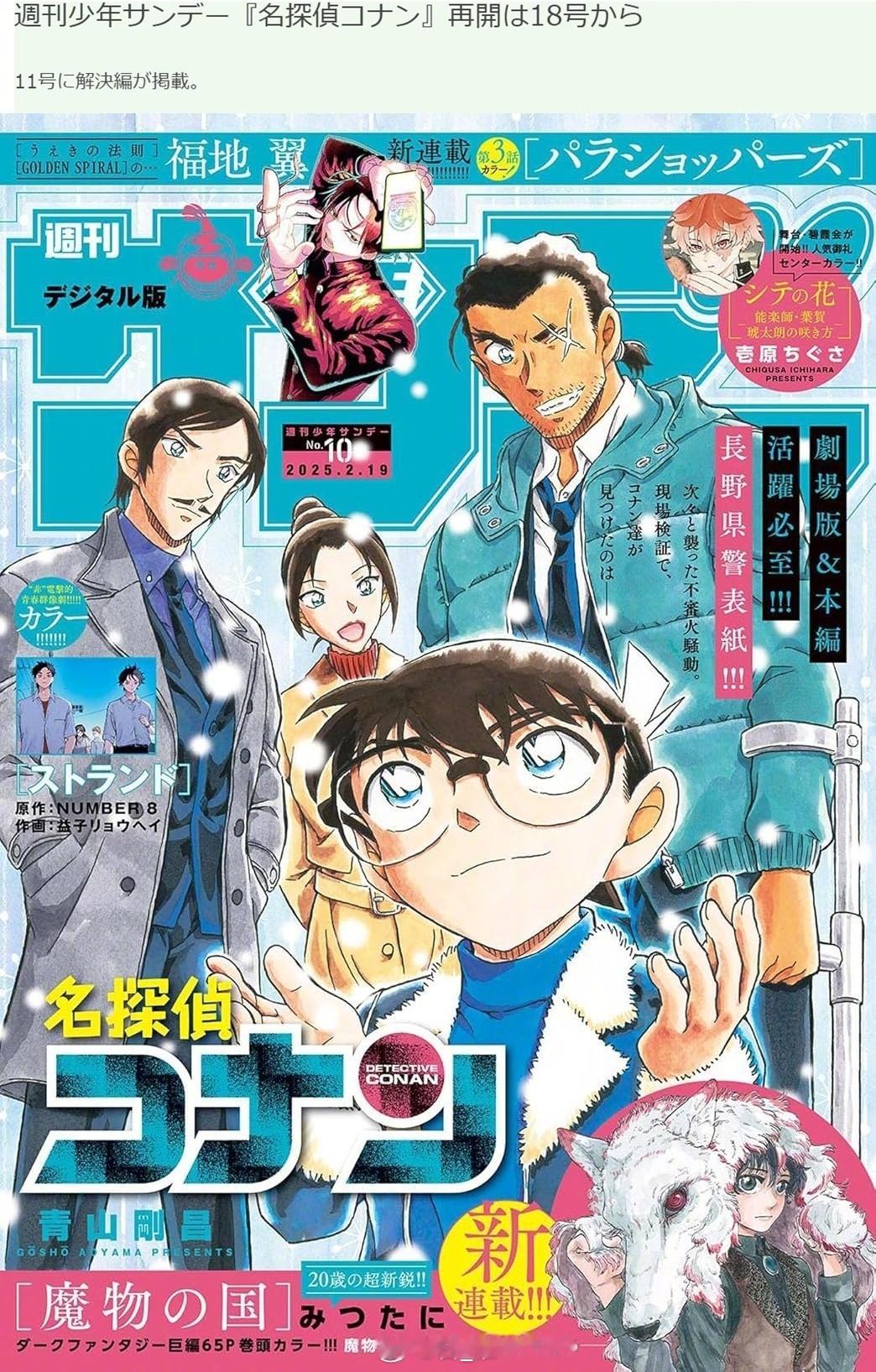 名侦探柯南[超话] 柯南漫画将休刊7周 