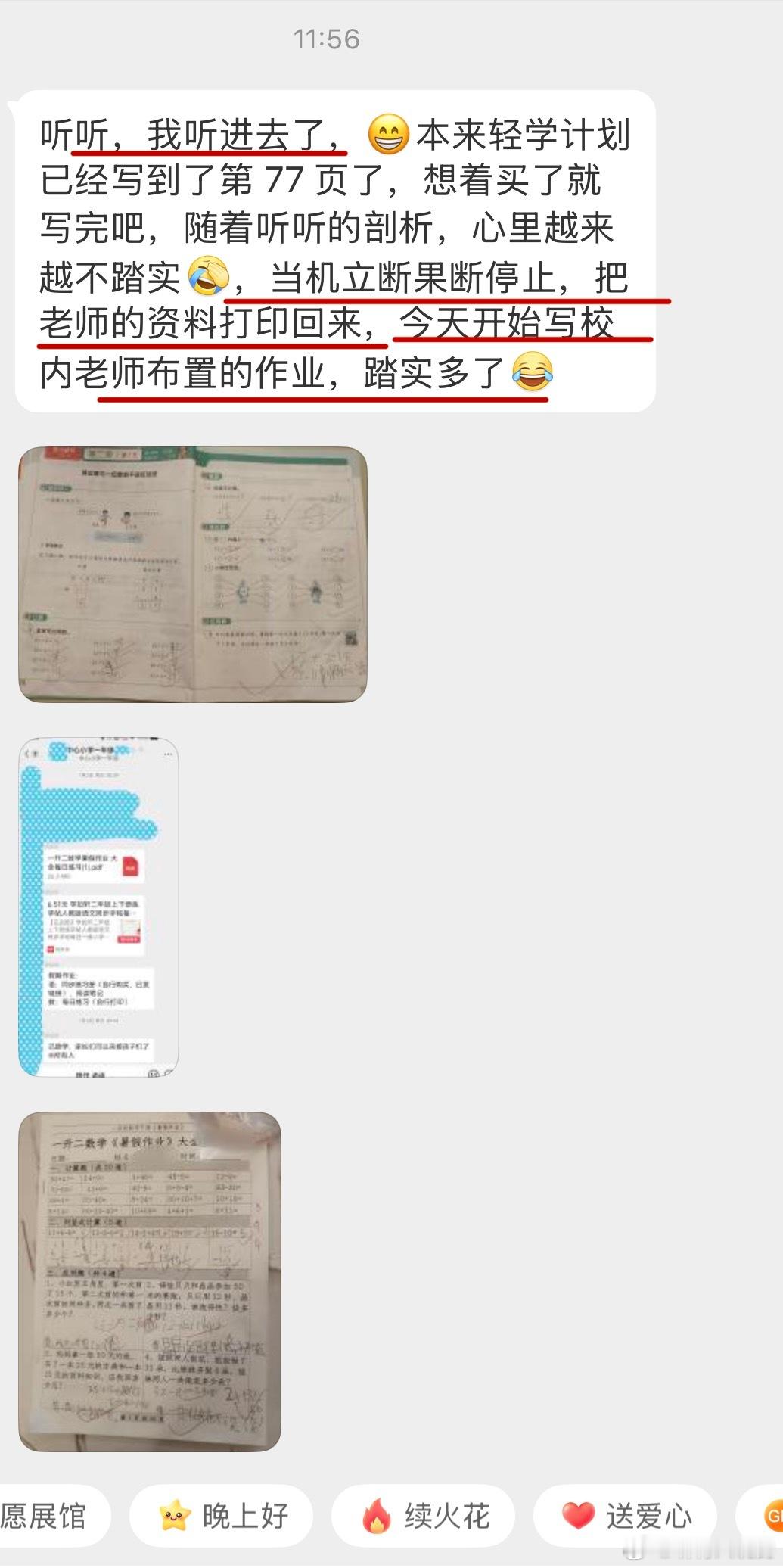 一定要相信校内老师特别是低年级孩子家长千万不要焦虑相信我网上没有那么多学霸学霸也