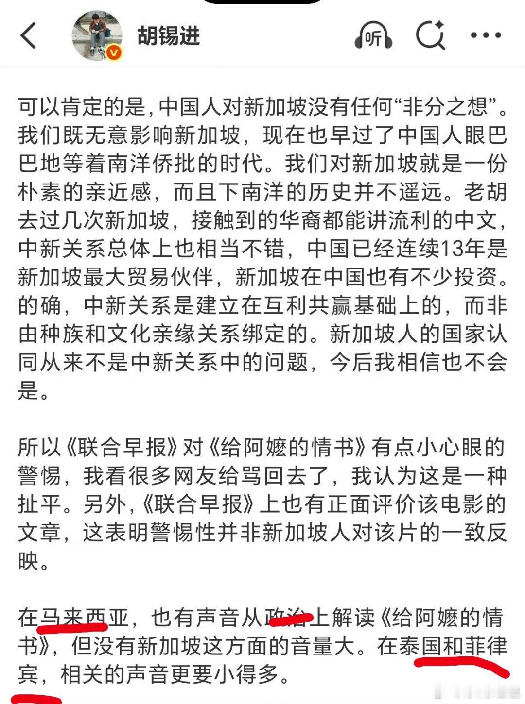 胡锡进劝联合早报别太敏感老胡精得很……