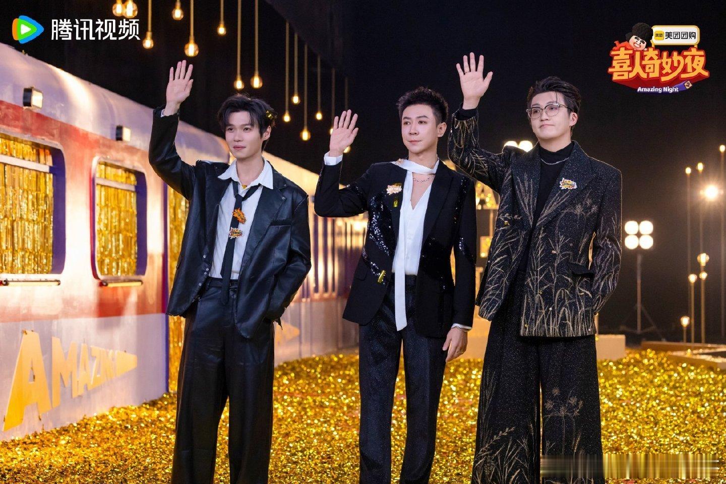 喜人奇妙夜2颁奖典礼喜人奇妙夜喜人喜人我们喜欢你怎么就要结束了好不舍，以后谁来陪