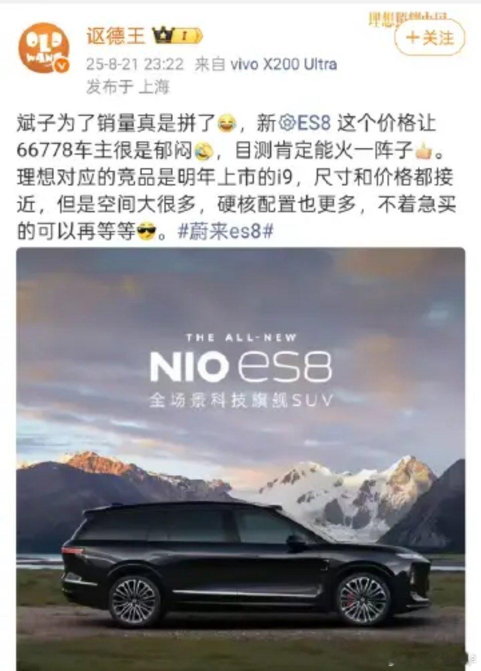 去年你们也是这样说要等明年的i8，然后呢？es8引领大三排suv进入纯电时代 ​