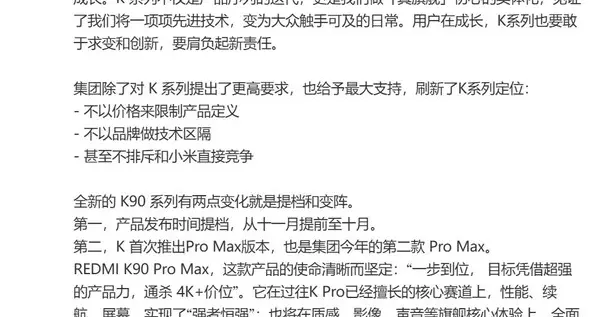 盧偉冰官宣REDMI K90系列下周見：開啟旗艦新品發布季第二篇章