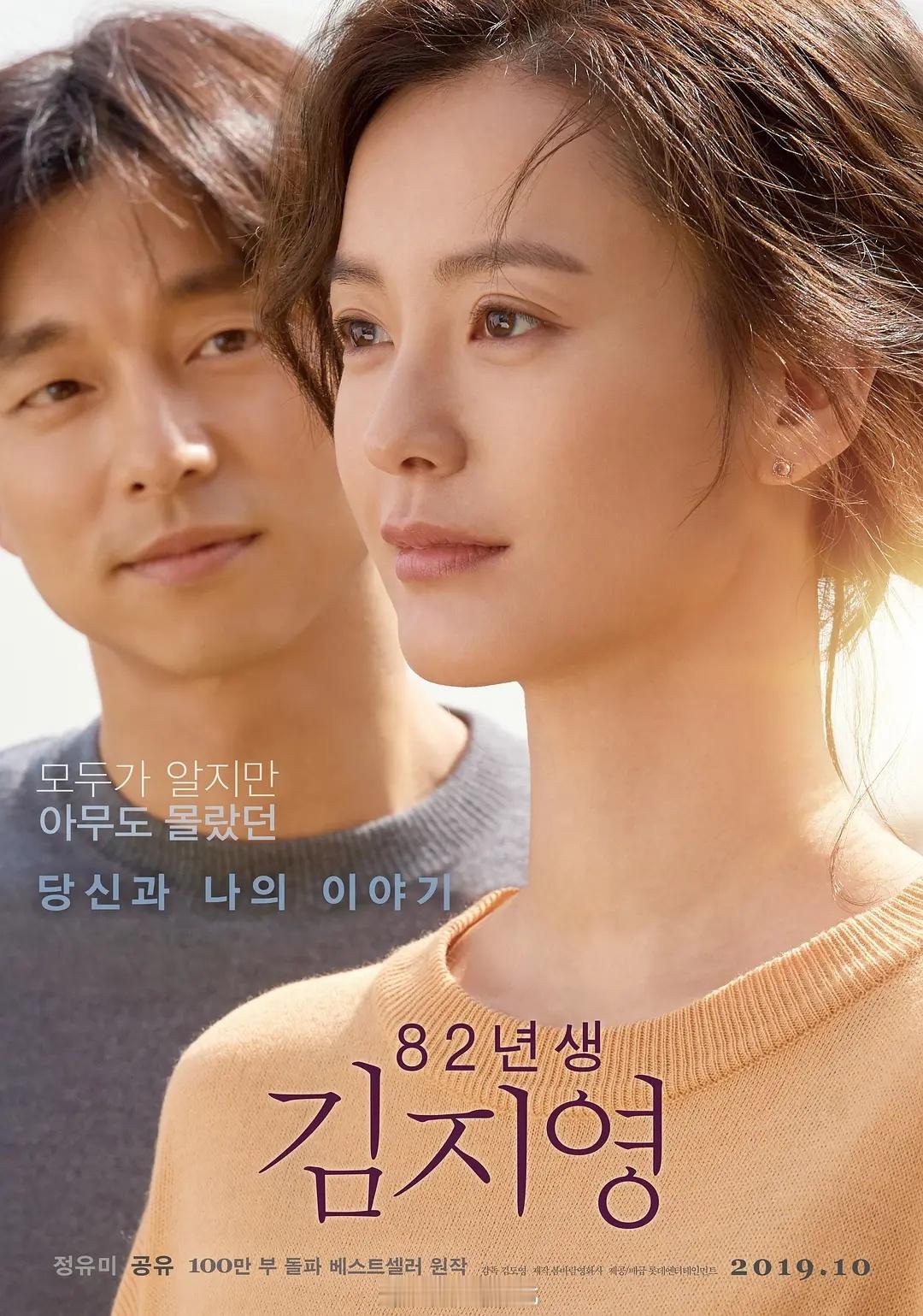 【韩影】《82年生的金智英》2019 国语D 网页链接 K 网页链接孔刘郑裕美