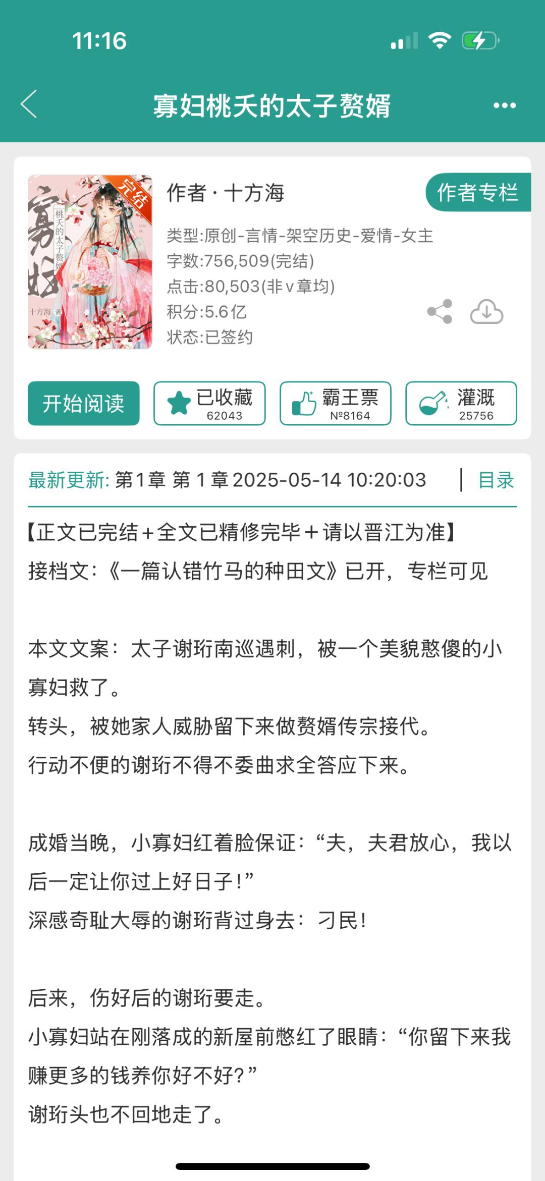 这本真的太太太好看了