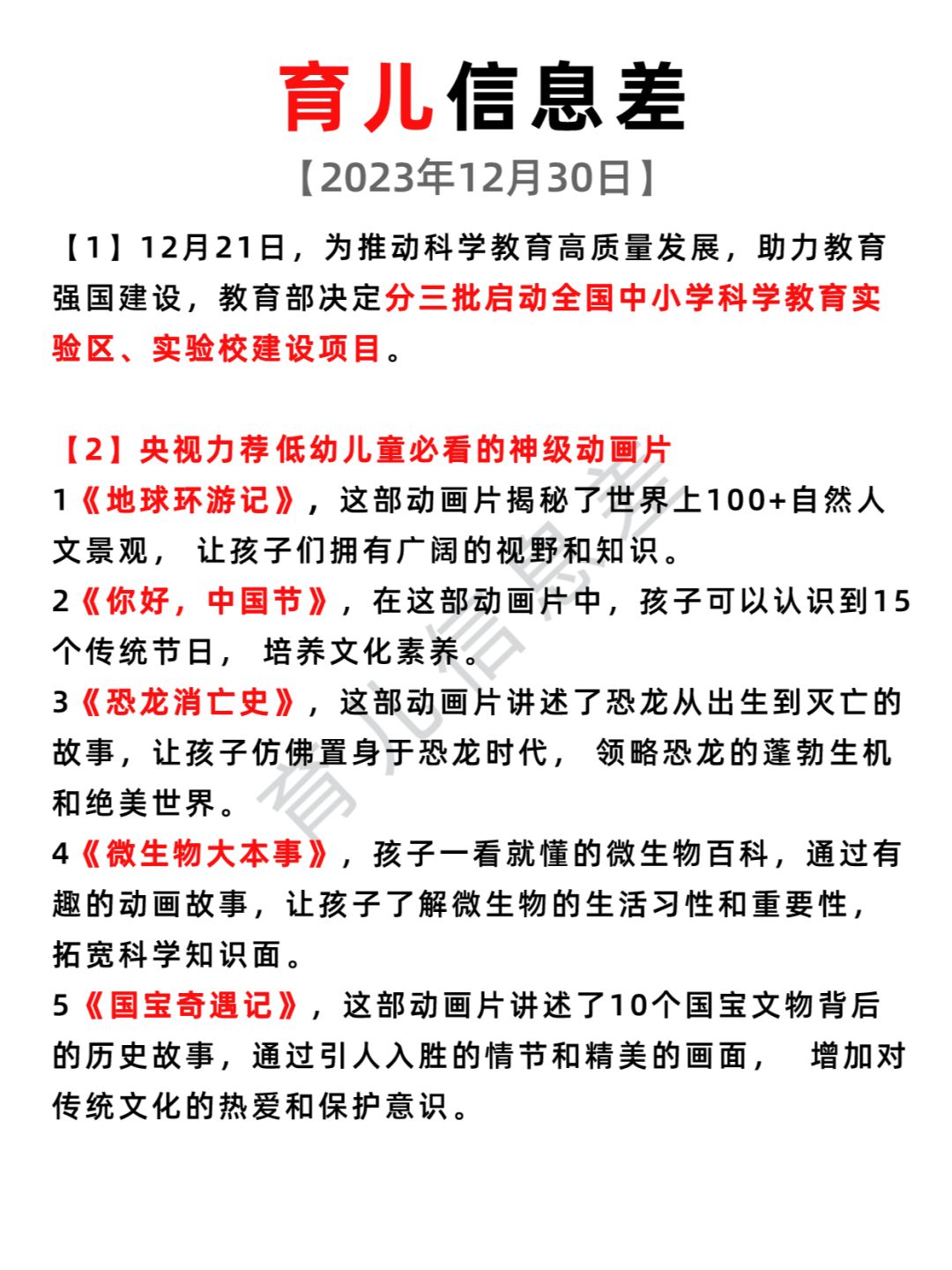 2023年12月30日 育儿信息差