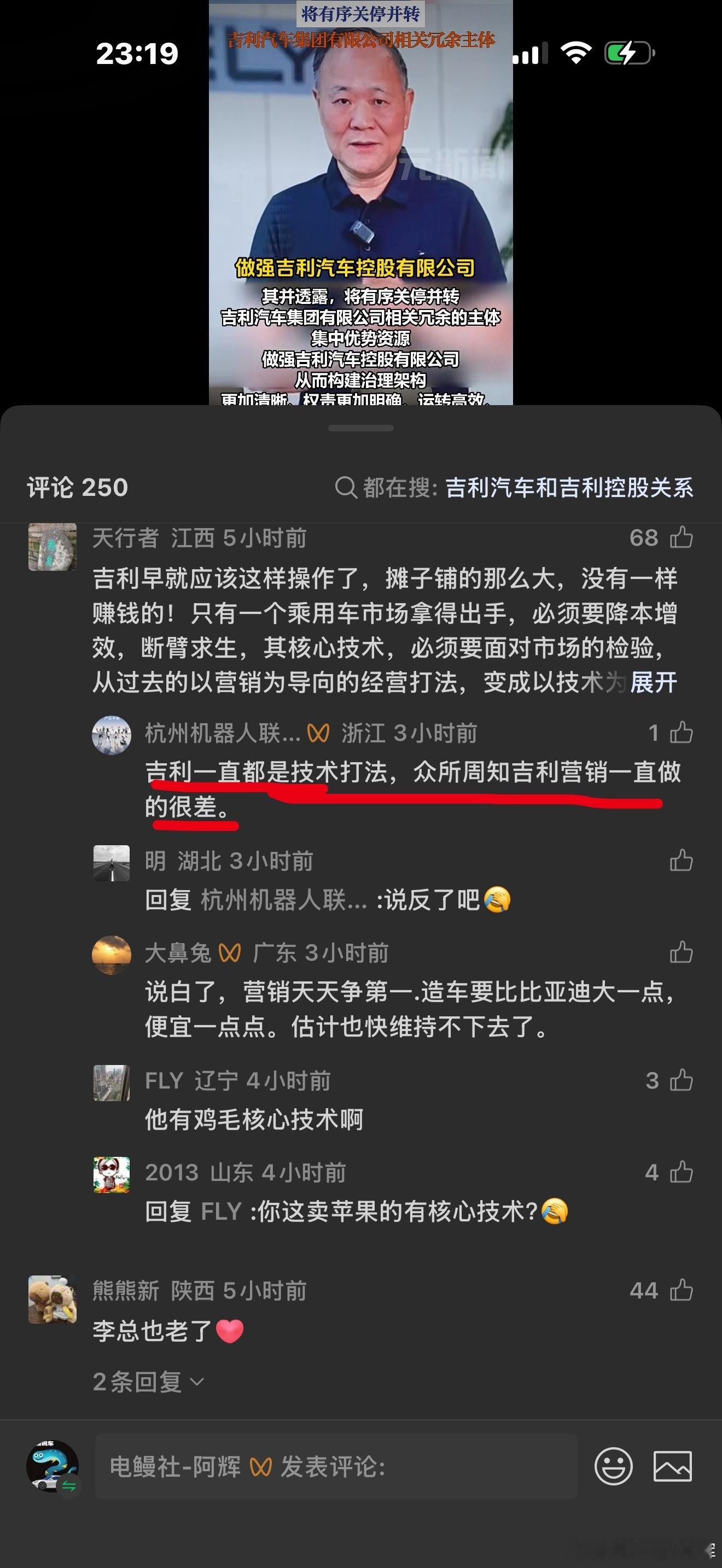 吉利汽车集团说要优化主体，有个人评论：吉利一直都是技术打法，不会营销吉利