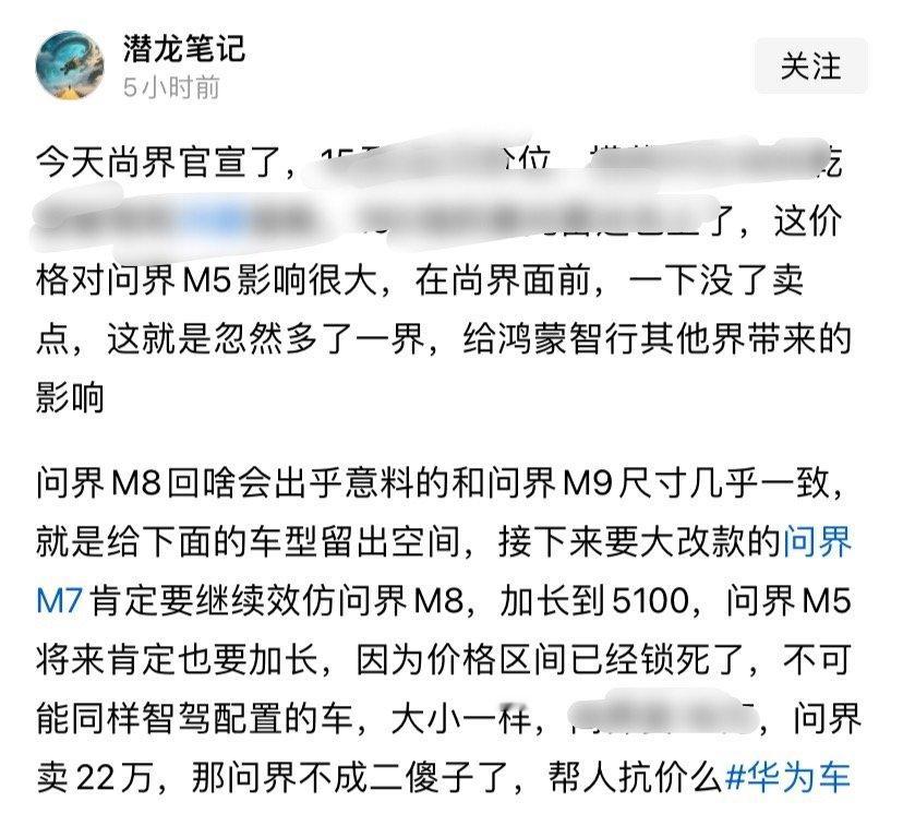 尚界价格和配置都还没公布，不一定会对M5形成威胁吧？很奇怪，M5的声量一直都很小