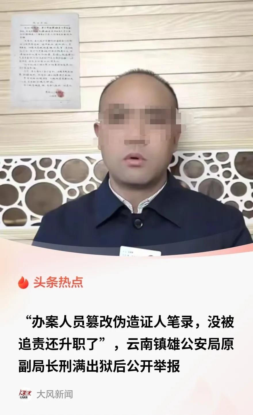 “细思极恐！”云南镇雄，一男子曾在当地公安局担任原副局长，后因受贿、玩忽职守被判