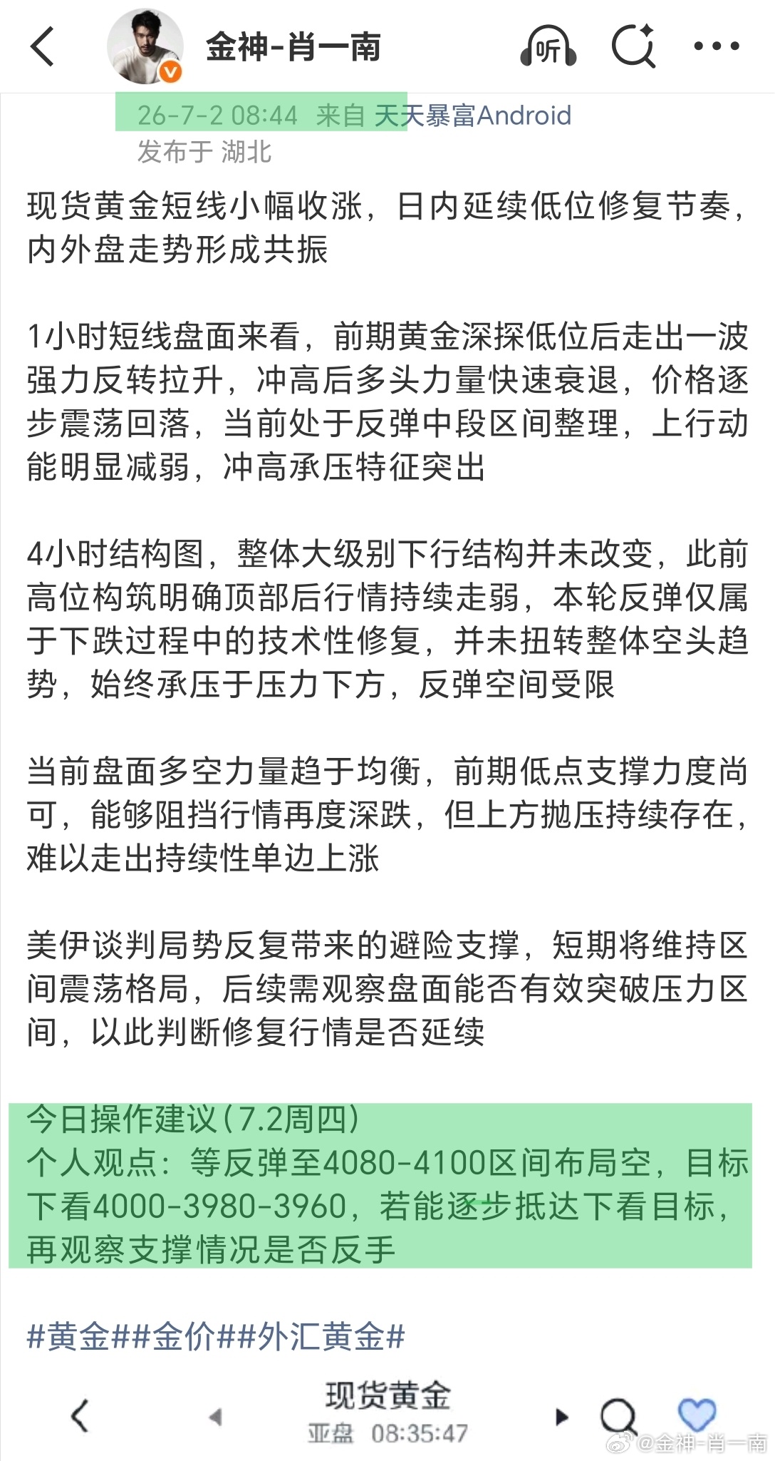 今天高空的机会都有好几波，4080稳稳短线压力，如有认真看完老肖分析的，应该都吃