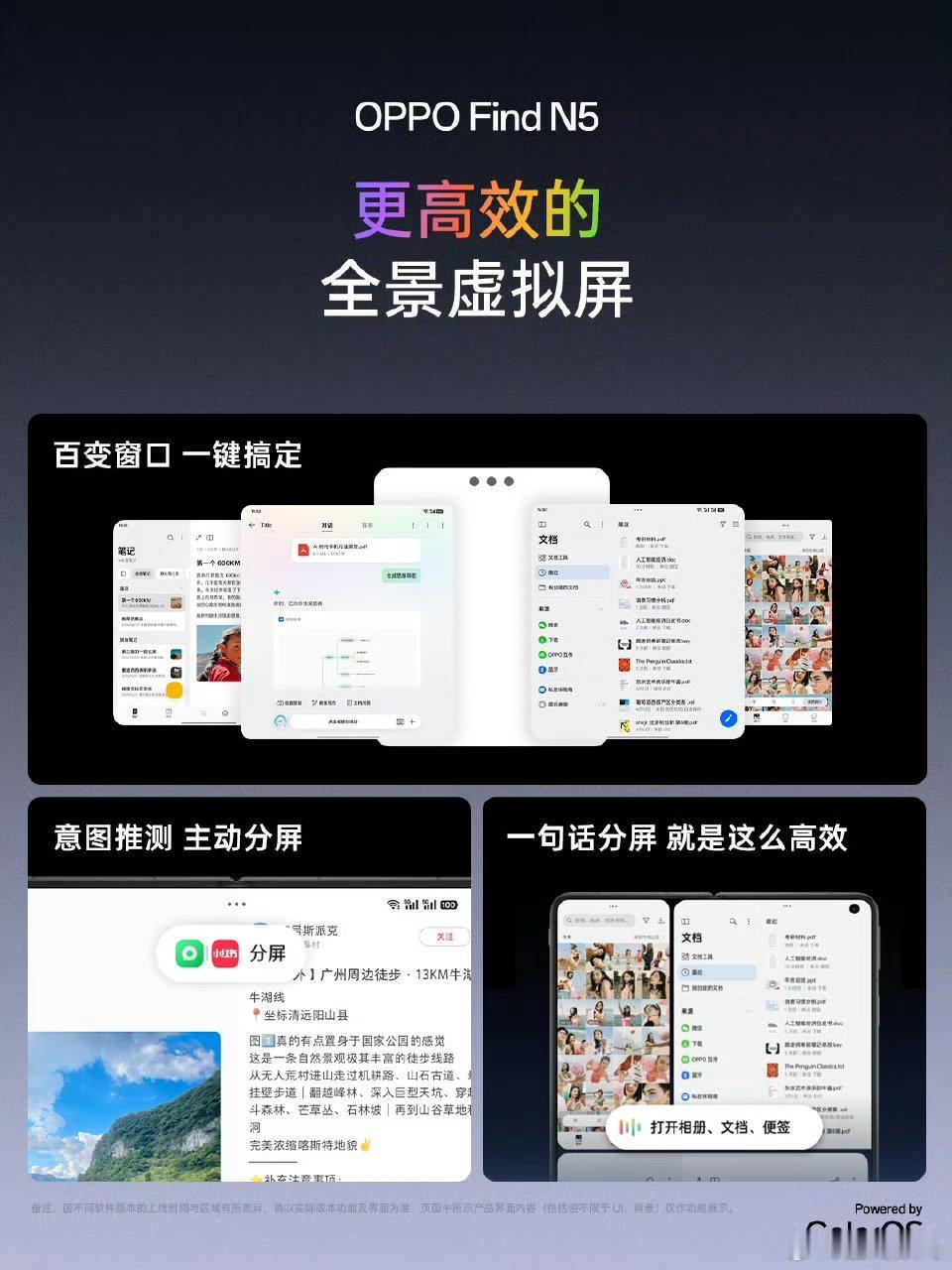 「OPPO Find N5 带来更高效的全景虚拟屏」OPPO Find N5 进