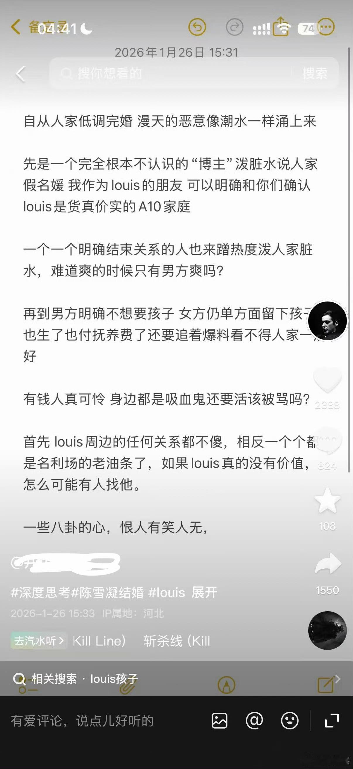 疑似陈雪凝老公好友发声《他家家教很严》《陈雪凝老公与孩子母亲不是恋人关系怀上的》