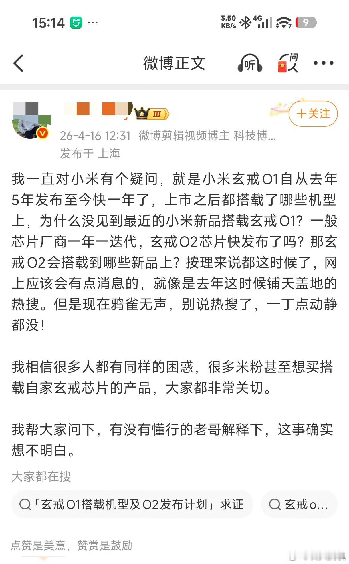 好消息：小米玄戒O1芯片已经出货超过一百万颗，而后续迭代的自研芯片会在小米汽车上