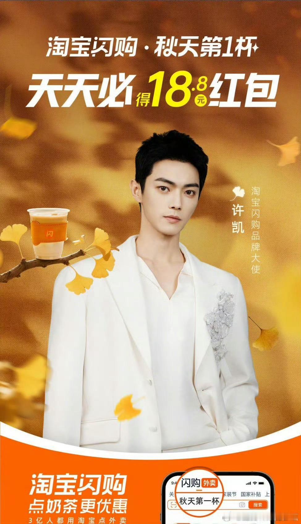 许凯淘宝闪购品牌大使官宣，恭喜soso🎉🎉 ​​​