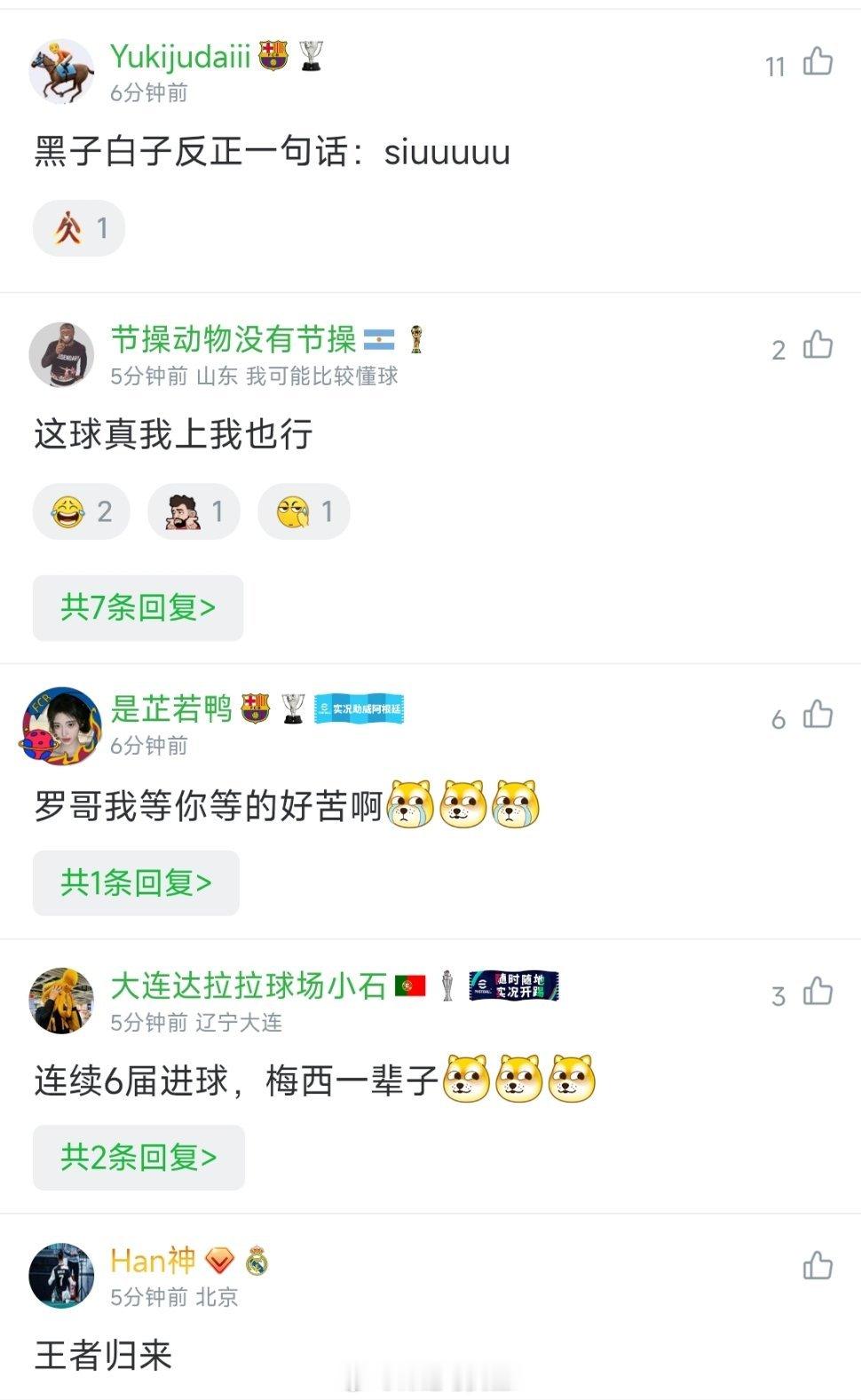 每次只要有梅西和C罗的比赛，评论区比球赛更好看葡萄牙vs乌兹别克斯坦