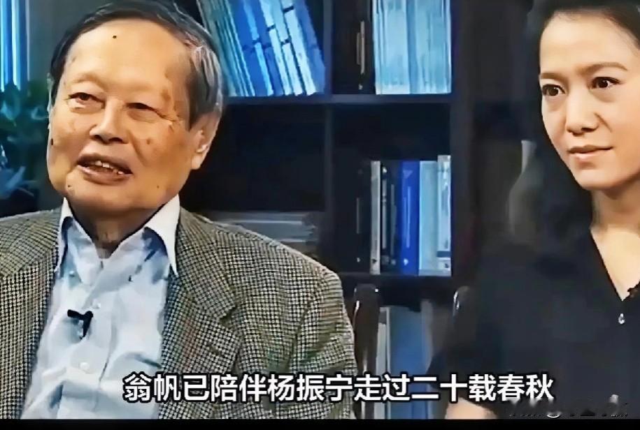 #评论区表情包大赛# 杨振宁翁帆庆祝结婚20周年：坚守真爱，跨越年龄界限，当年2