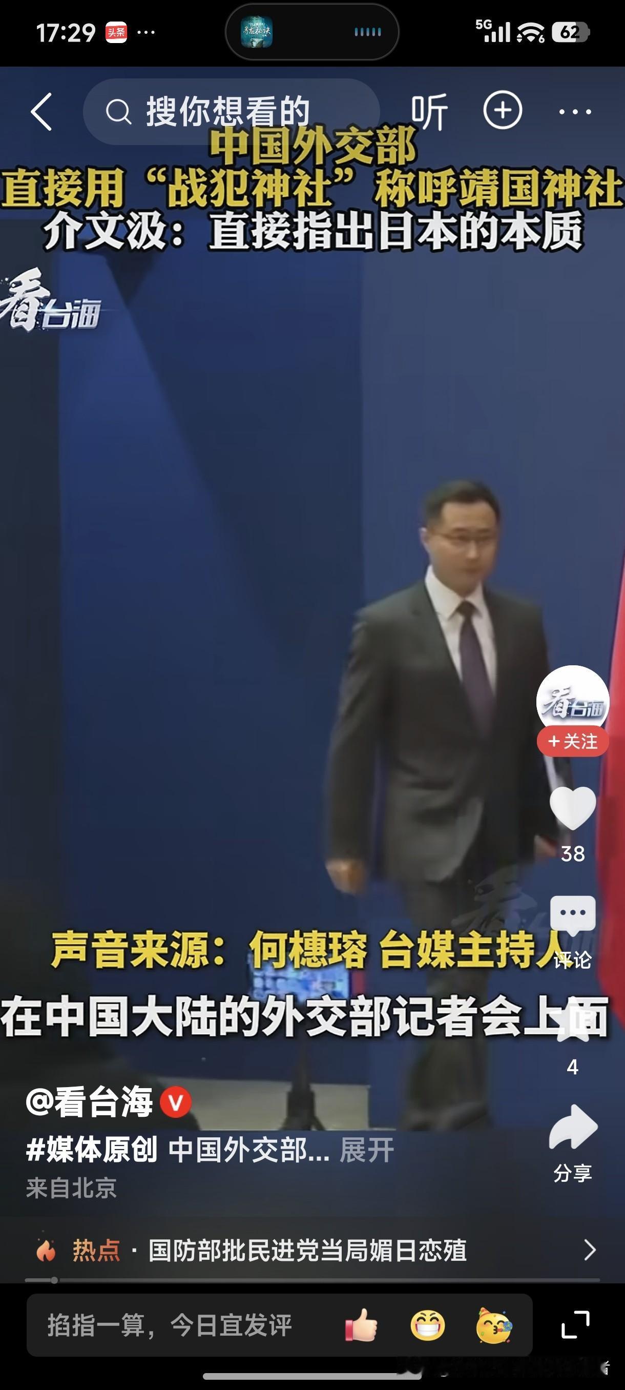 中国外交部直接用“战犯神社”称呼“靖国神社”！
台湾名嘴介文汲：直接指出日本的本